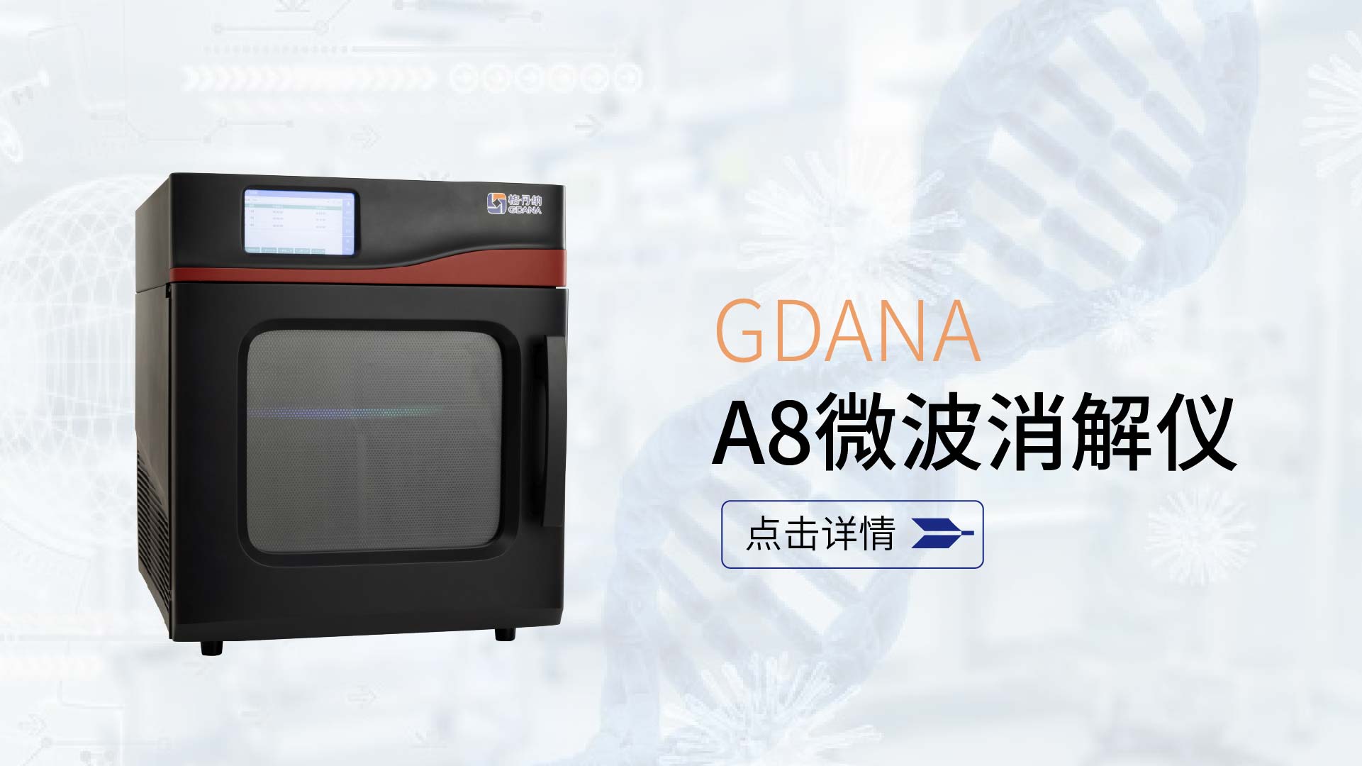 A8微波消解儀